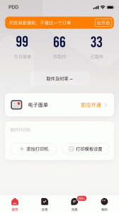 拼多多快递员版最新版