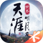 天涯明月刀