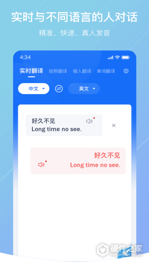 随手翻译app