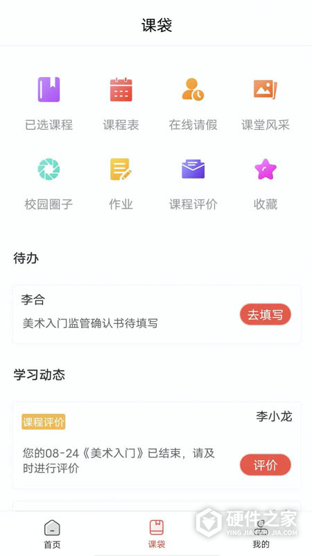 课袋管家app