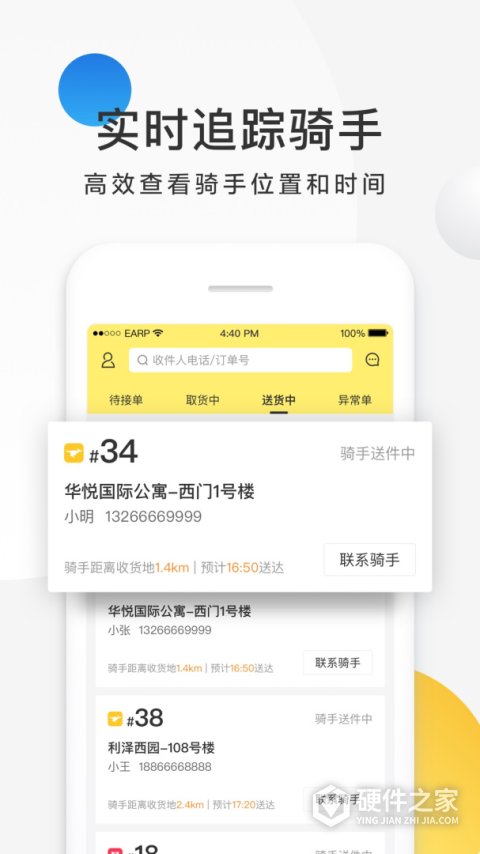美团配送APP