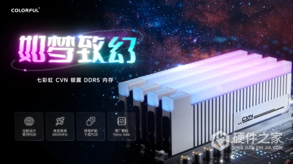 七彩虹CVN银翼DDR5-6600内存怎么样