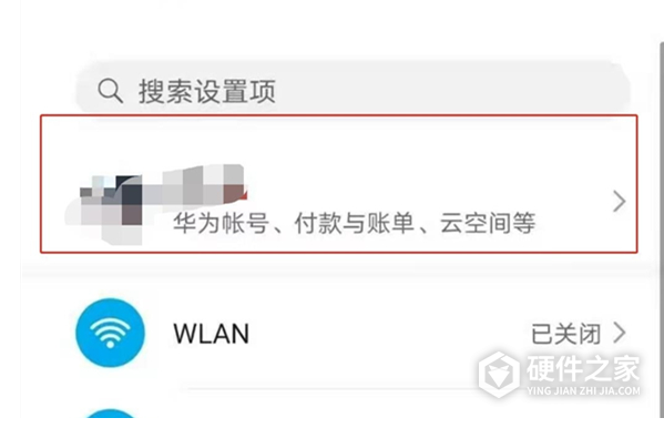 华为手机怎么关闭账号登录通知