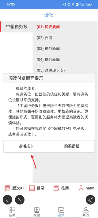 中国税务报APP