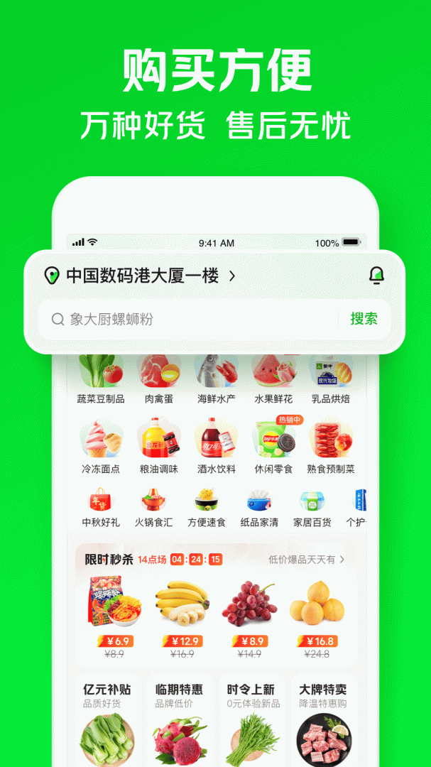 美团买菜官方版