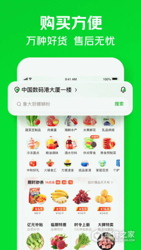 美团买菜官方版