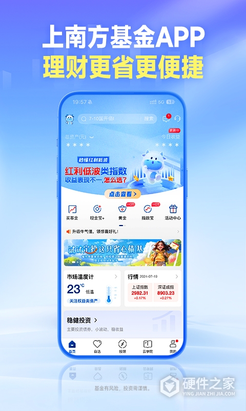 南方基金