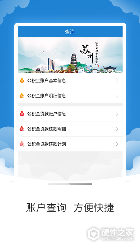 苏州公积金手机版