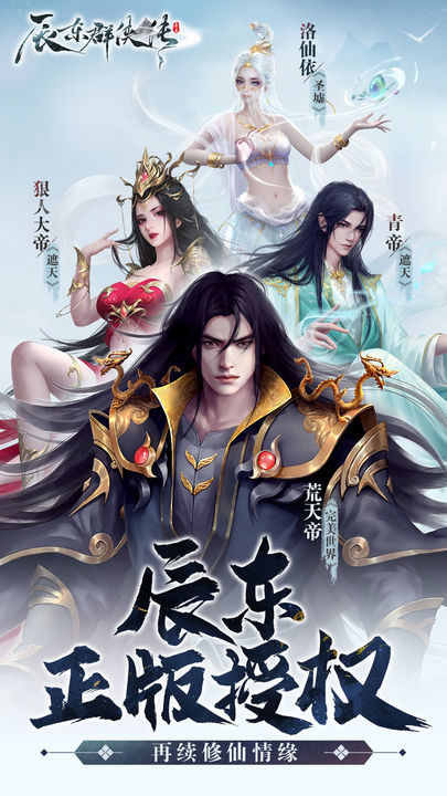 辰东群侠传H5