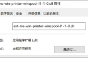 缺少ext-ms-win-printer-winspool-l1-1-0.dll如何修复