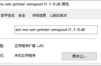 缺少ext-ms-win-printer-winspool-l1-1-0.dll如何修复