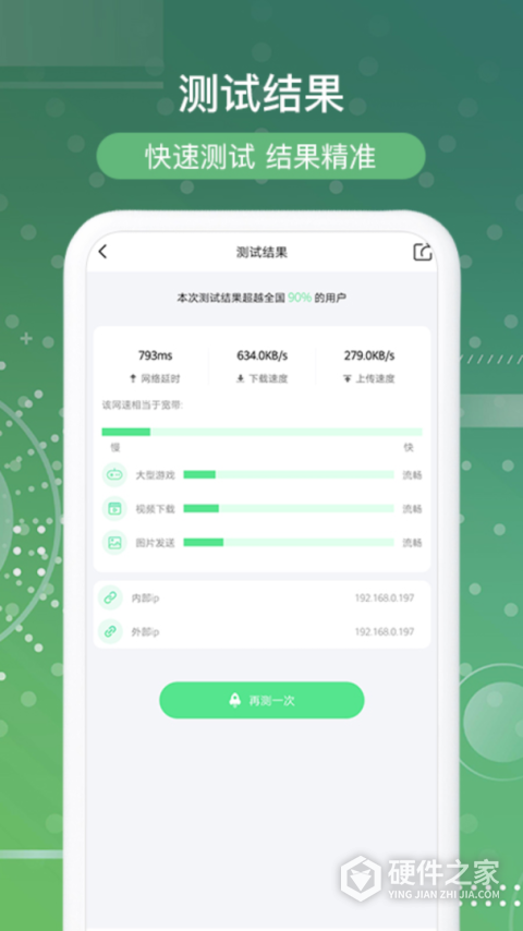 网速测试