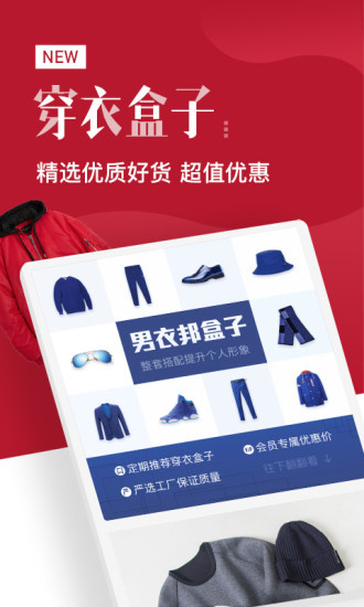 男衣邦穿衣搭配app