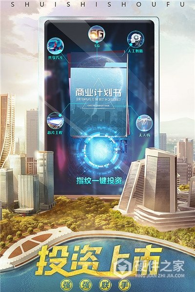 谁是首富华为版
