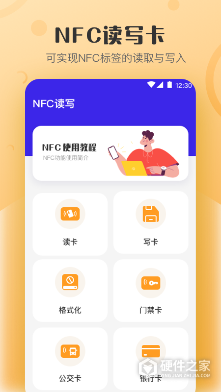 万能NFC钥匙最新版