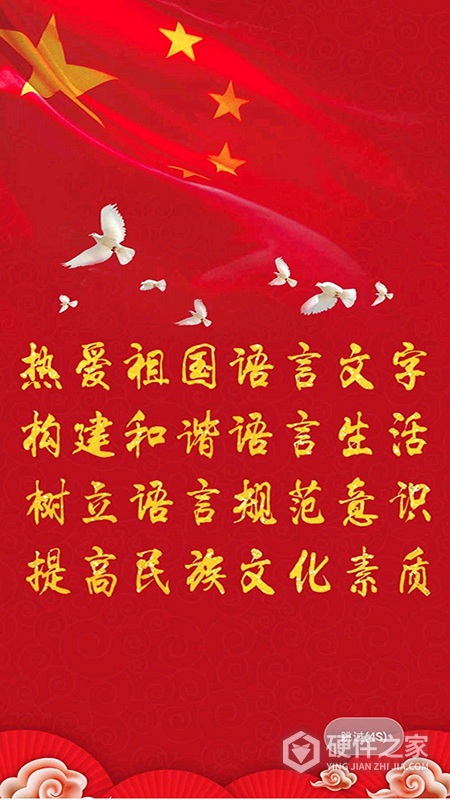 国语助手App