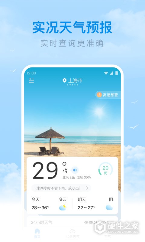 番茄天气app