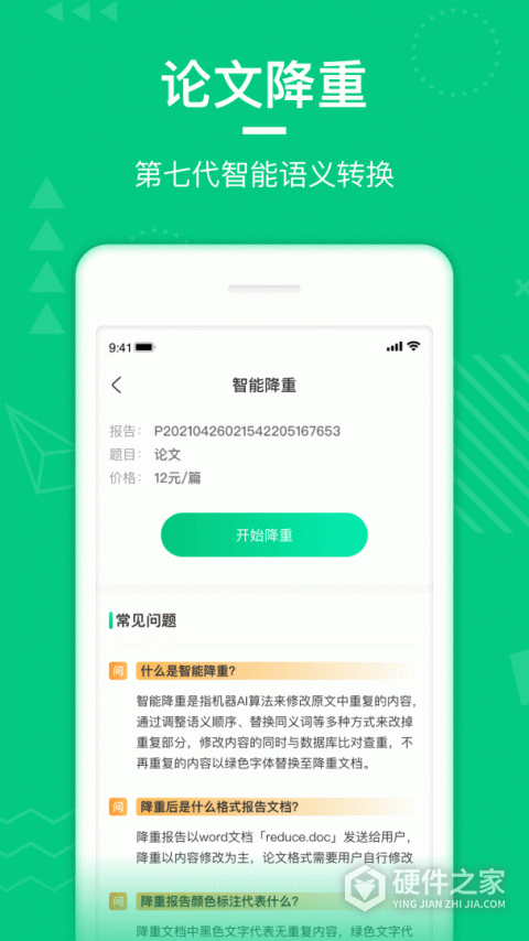 PaperWalk论文查重软件
