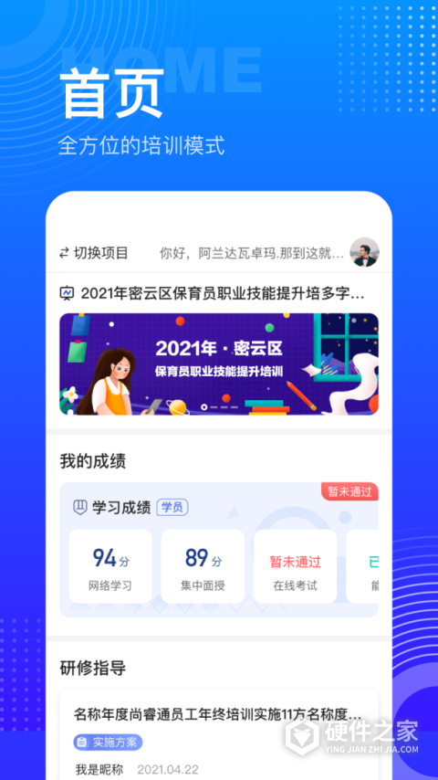 研修宝app
