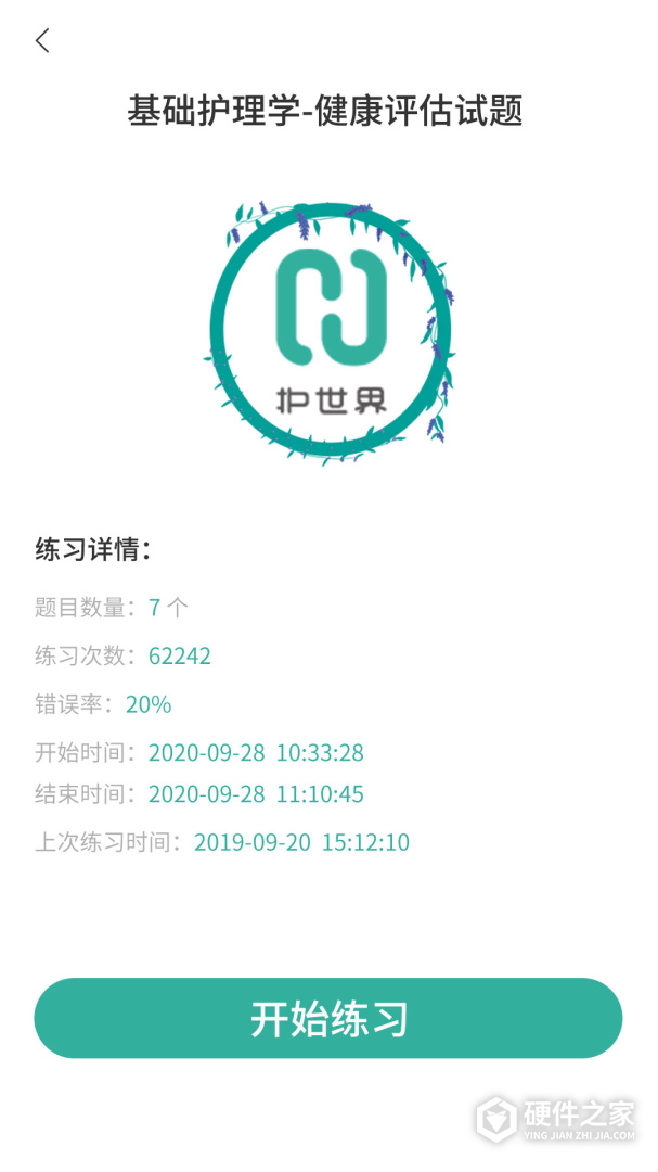 护世界