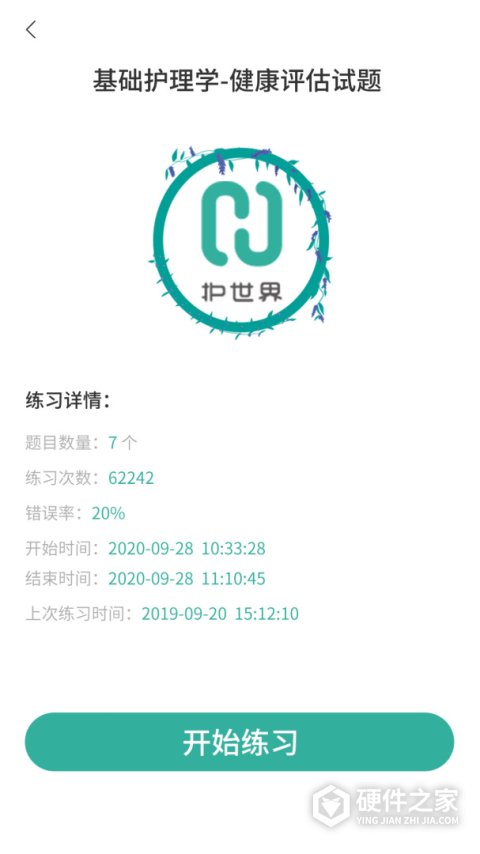 护世界app