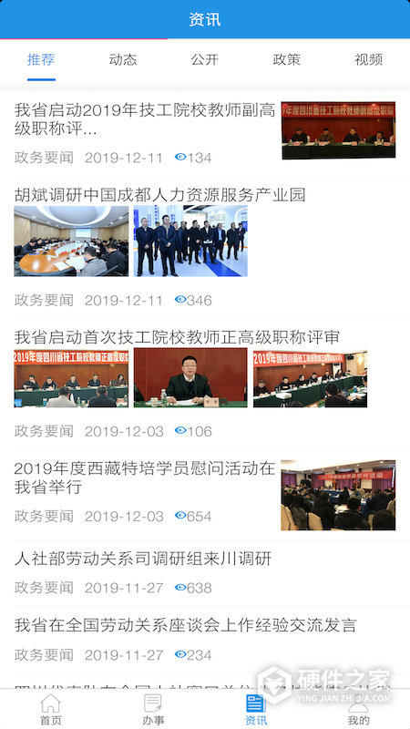 四川人社app