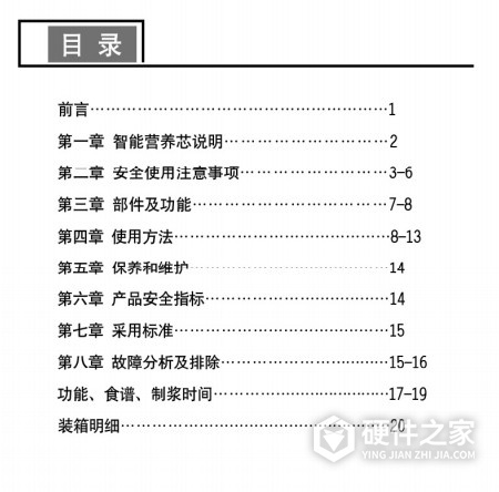 九阳DJ13B-U2多功能豆浆机使用说明书