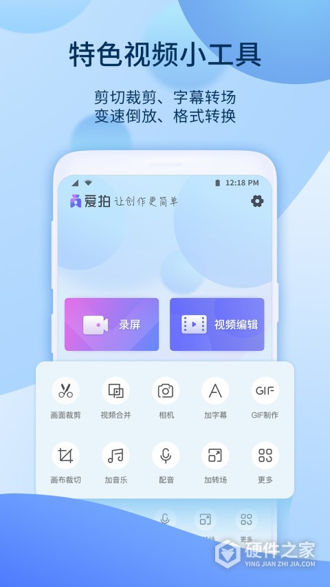 爱拍手机版