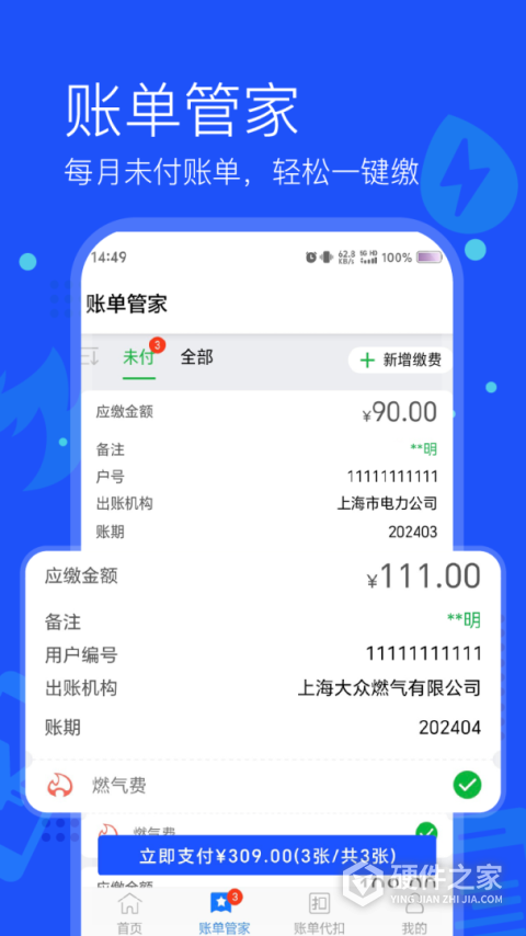 付费通app安卓版