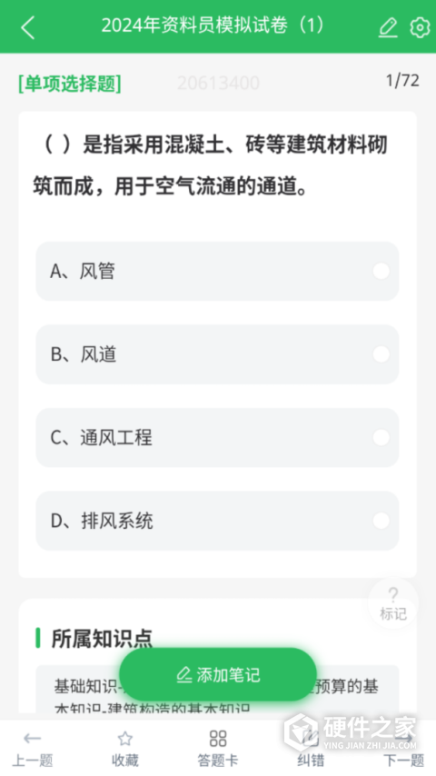八大员题库App