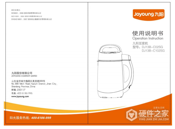九阳DJ13B-C102SG豆浆机使用说明书