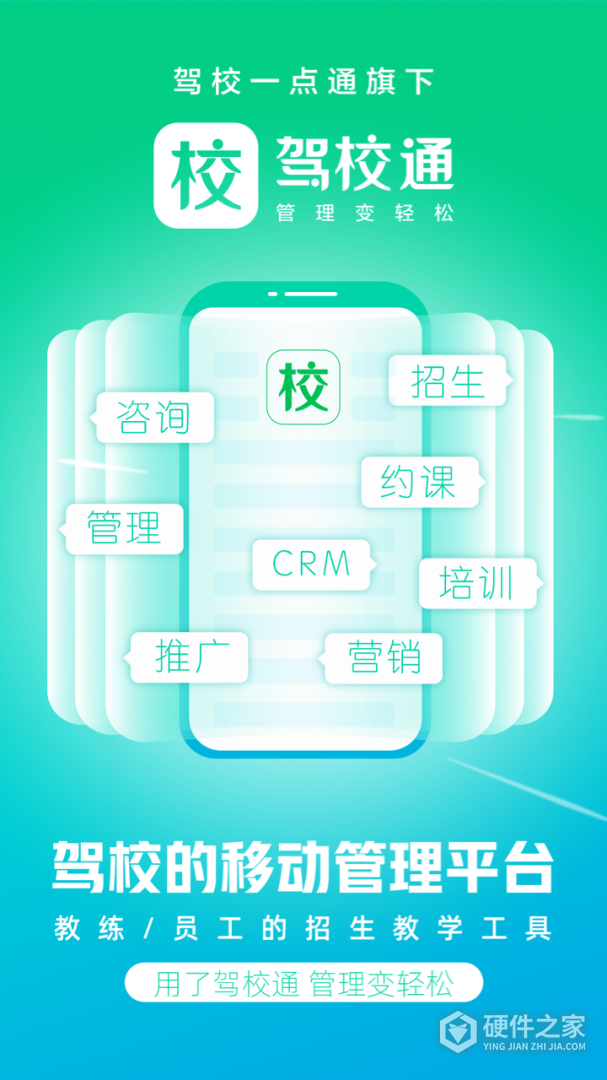 驾校通