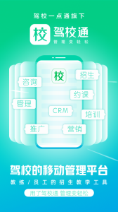 驾校通