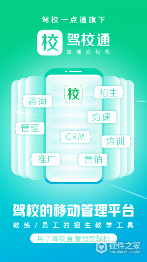 驾校通app
