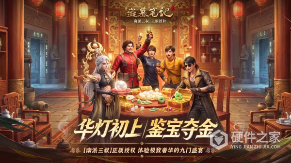 新盗墓笔记手游