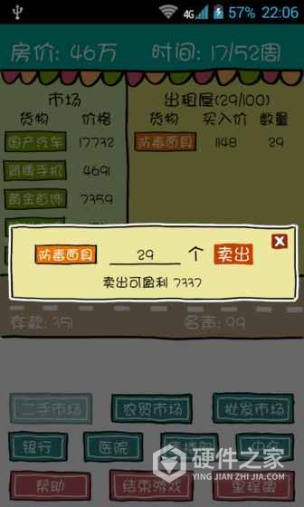 买房记