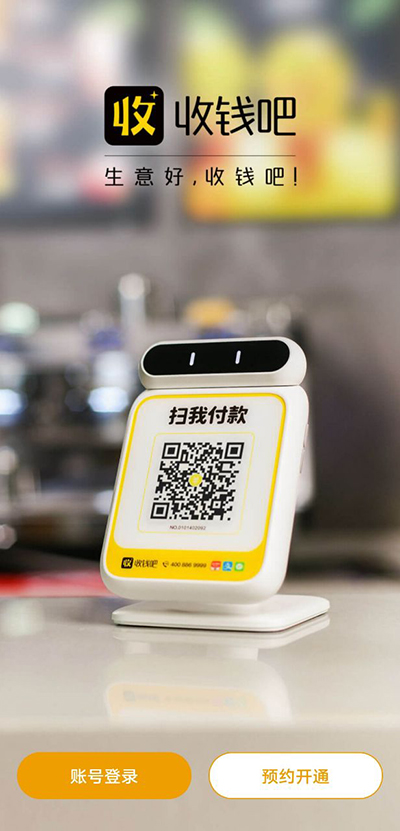 收钱吧app