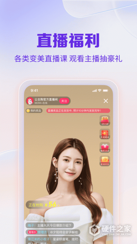 公主购App