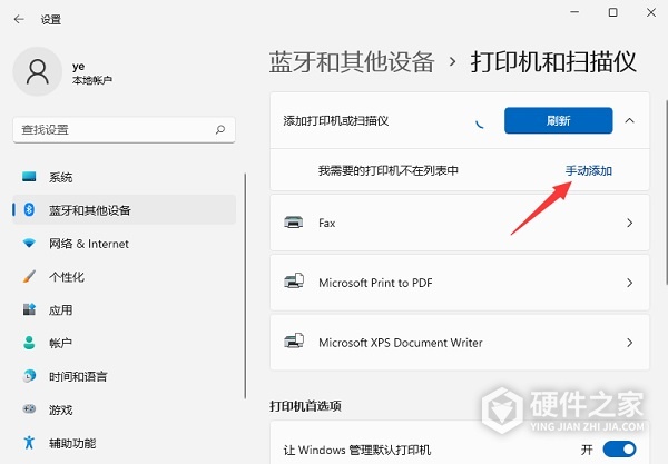 怎么安装Win11打印机