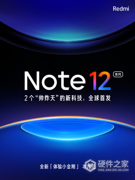 RedmiNote12 / Pro系列发布会时间