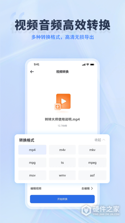转转大师PDF转换器app