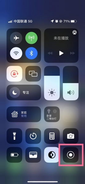 iPhone13添加录屏教程