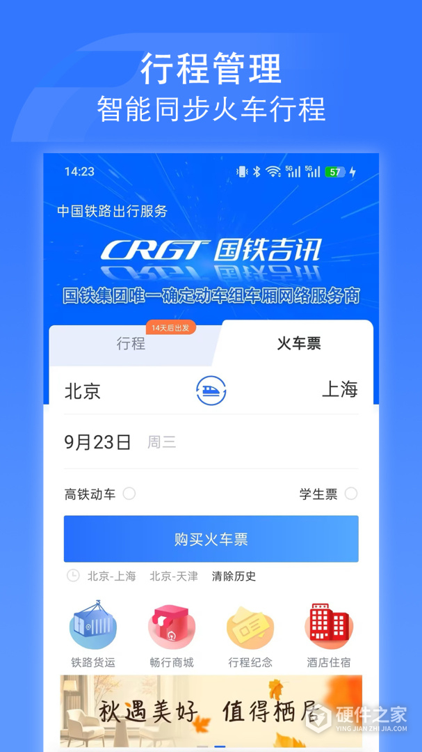 国铁吉讯