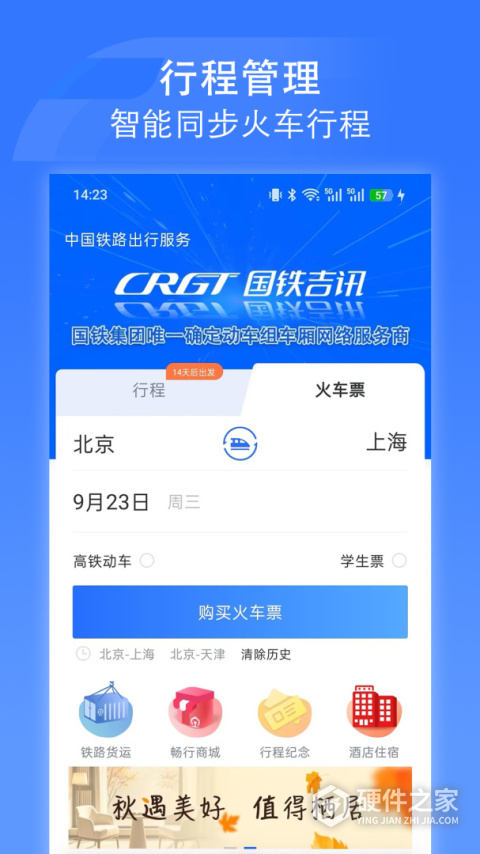 国铁吉讯app