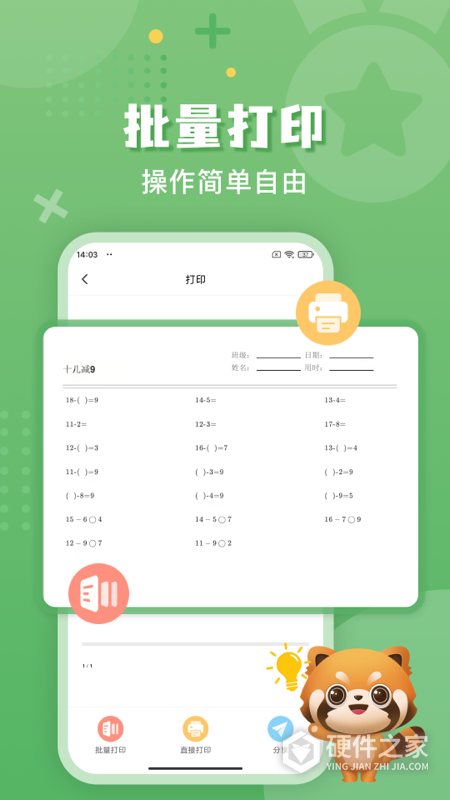 批改口算作业app