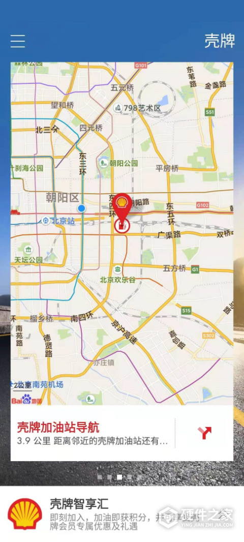 壳牌app手机版