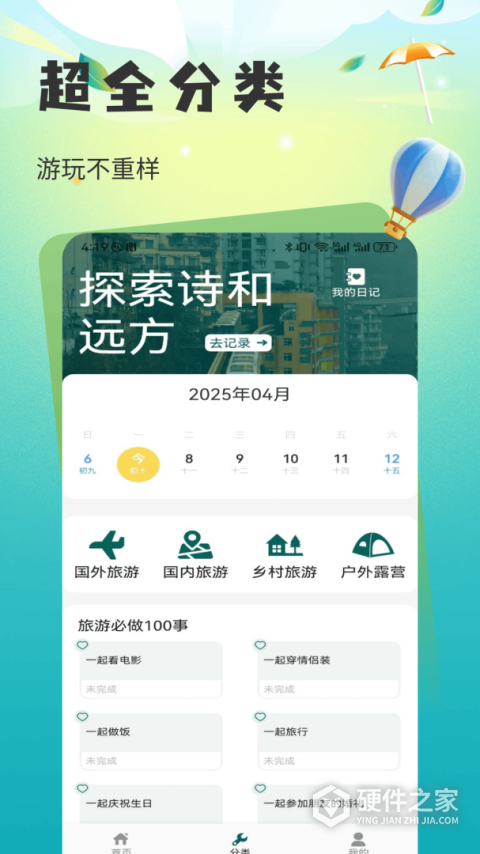 仙人山景区手机版