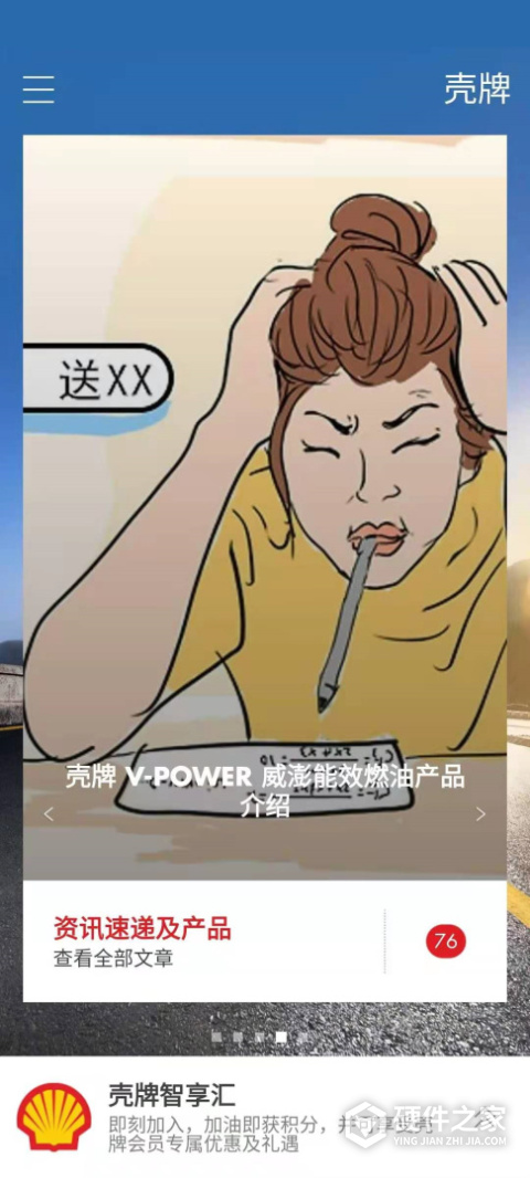 壳牌app手机版