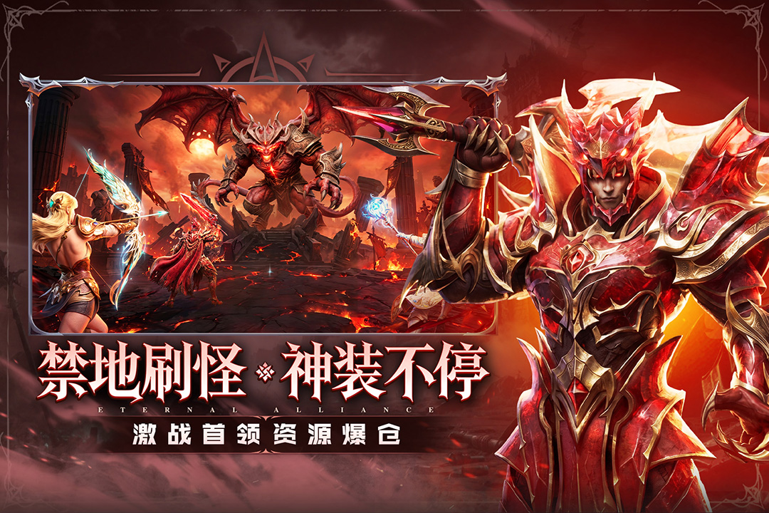 永恒联盟手游