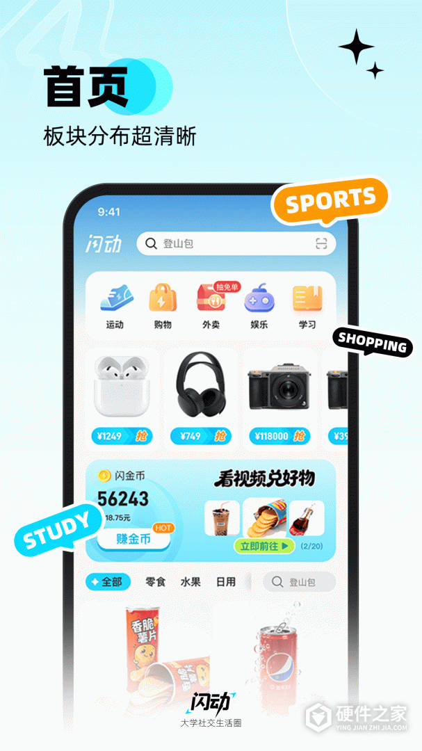 闪动校园